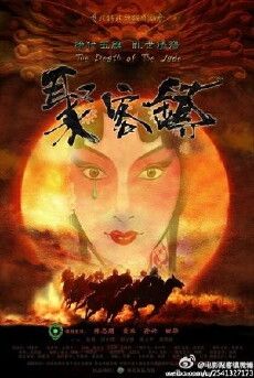 Ju Ke Zhen (2013) - Stream Online
