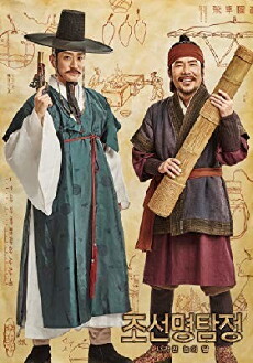 Detective K: Secret of the Lost Island (2015) - Stream Online