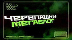 Cherepashki Megablog (2016) - Stream Online