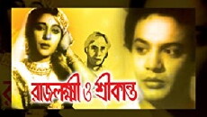 Rajlakshmi O Srikanta (1958) - Stream Online