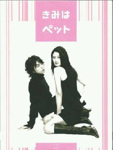 Kimi wa petto (2003) - Stream Online