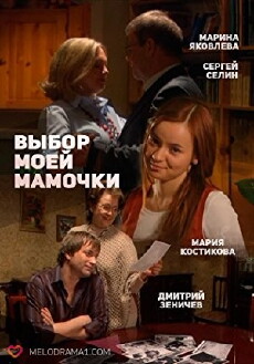Choice of My Mom (2008) - Stream Online