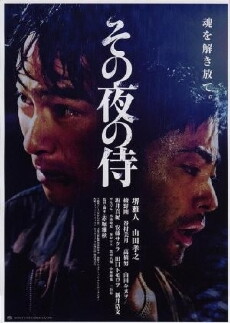 The Samurai That Night (2012) - Stream Online