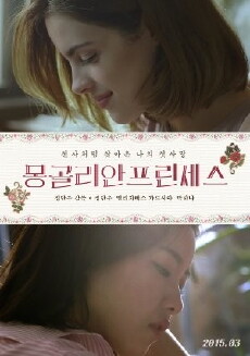 Mongolian Princess (2015) - Stream Online