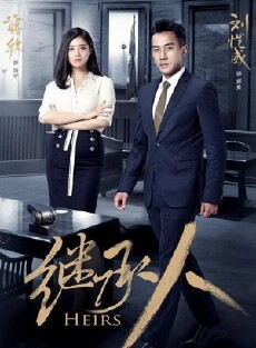 Ji cheng ren (2017) - Stream Online