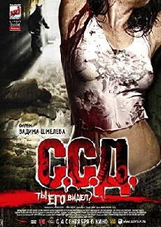 S.S.D. (2008) - Stream Online
