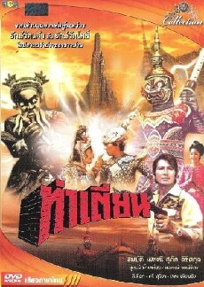 Tah Tien (1973) - Stream Online