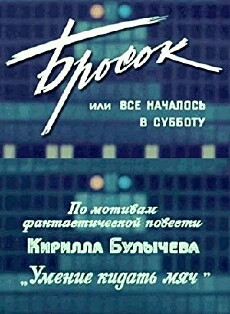 Brosok, ili Vsyo nachalos v subbotu (1976) - Stream Online