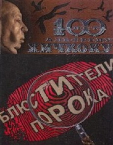 Blyustiteli poroka (2000) - Stream Online