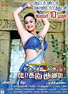 Oru Nadigayin Vakku Moolam (2012) - Stream Online