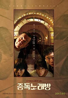 Karaoke Crazies (2016) - Stream Online