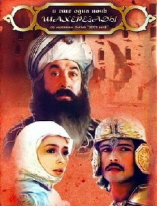 Eine Nacht mit Scheherezade (1985) - Stream Online