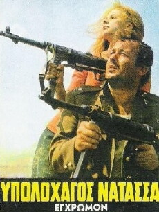 Lieutenant Natassa (1970) - Stream Online