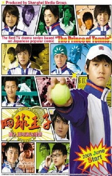 The Prince of Tennis (2008) - Stream Online