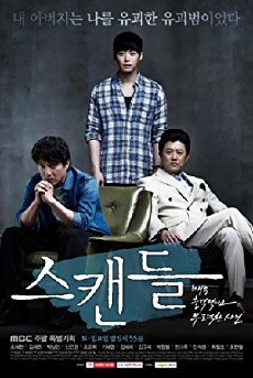 Scandal (2013) - Stream Online