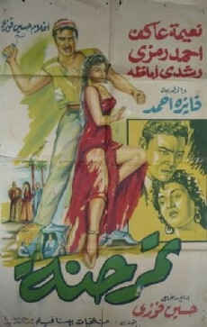 Tamarind (1957) - Stream Online