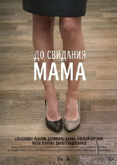 Do svidaniya mama (2014) - Stream Online
