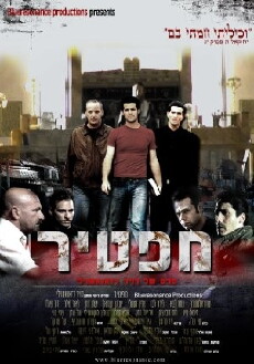 Maftir (2008) - Stream Online