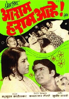 Aaram Haram Aahe! (1976) - Stream Online