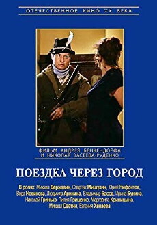 Poyezdka cherez gorod (1979) - Stream Online