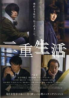 Double Life (2016) - Stream Online