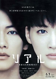 Real (2013) - Stream Online
