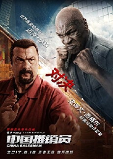 China Salesman (2017) - Stream Online