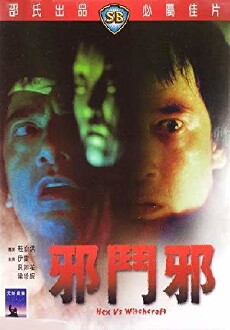 Hex vs. Witchcraft (1980) - Stream Online