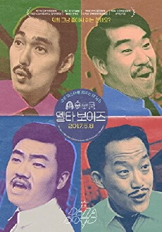 Delta Boys (2016) - Stream Online