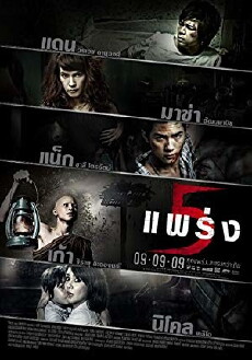 Phobia 2 (2009) - Stream Online