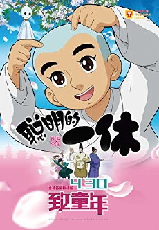 Ikkyû san (2014) - Stream Online