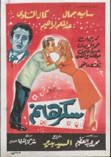 Lady Sukkar (1960) - Stream Online