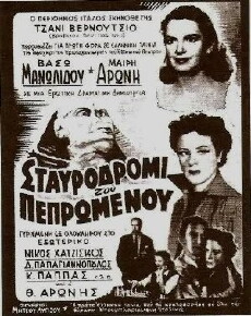 To stavrodromi tou pepromenou (1954) - Stream Online