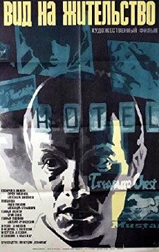 Vid na zhitelstvo (1972) - Stream Online