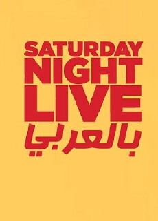 Saturday Night Live Arabia (2016) - Stream Online