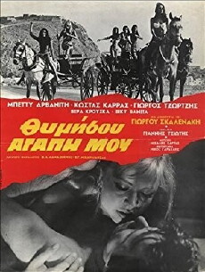 Thymisou, agapi mou... (1969) - Stream Online