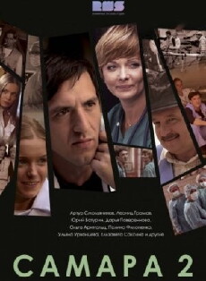 Samara 2 (2014) - Stream Online