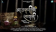 Aathavanichi Sawali (2018) - Stream Online