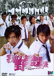 My Schoolmate the Barbarian (2001) - Stream Online