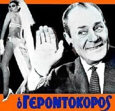 O gerontokoros (1967) - Stream Online