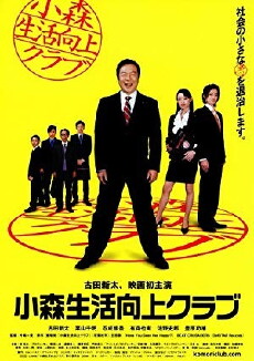 Komori seikatsu kôjô kurabu (2008) - Stream Online