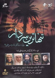 Tanhatarin Sardar (1997) - Stream Online