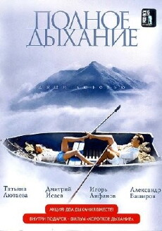 Polnoe dykhanie (2007) - Stream Online