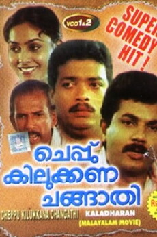 Cheppu Kilukkunna Changathi (1991) - Stream Online