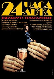 24 Stunden Regen (1982) - Stream Online
