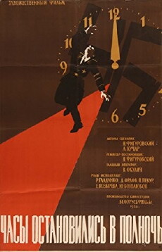 Chasy ostanovilis v polnoch (1959) - Stream Online