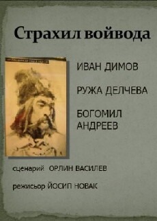 Strahil voyvoda (1938) - Stream Online