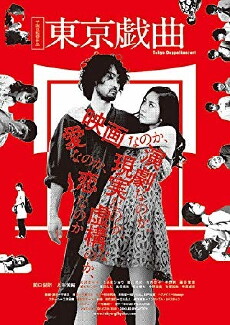 Tôkyô gikyoku (2014) - Stream Online