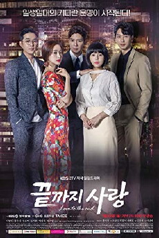 Love to the End (2018) - Stream Online