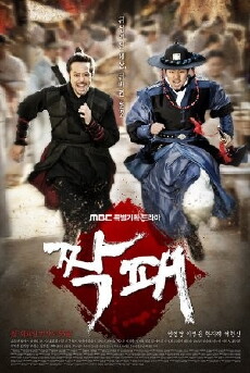 The Duo (2011) - Stream Online